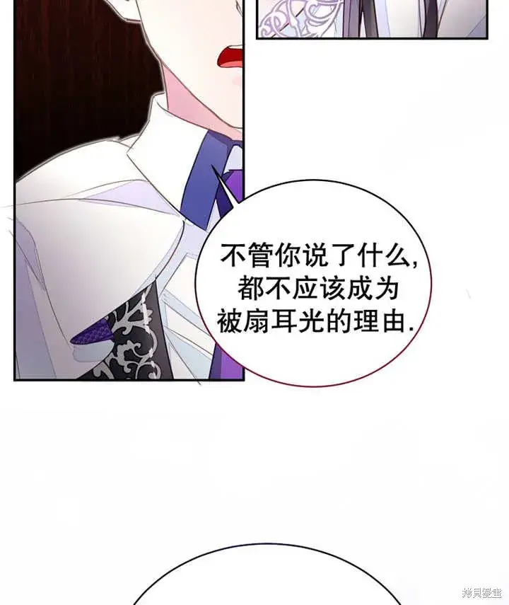 漫画《那个乙女游戏的坏结局》第32话第77张图