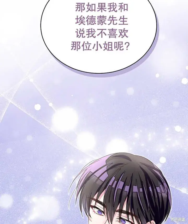 漫画《那个乙女游戏的坏结局》第32话第78张图
