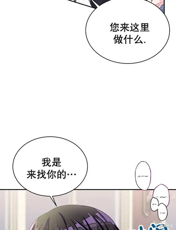 漫画《那个乙女游戏的坏结局》第32话第8张图