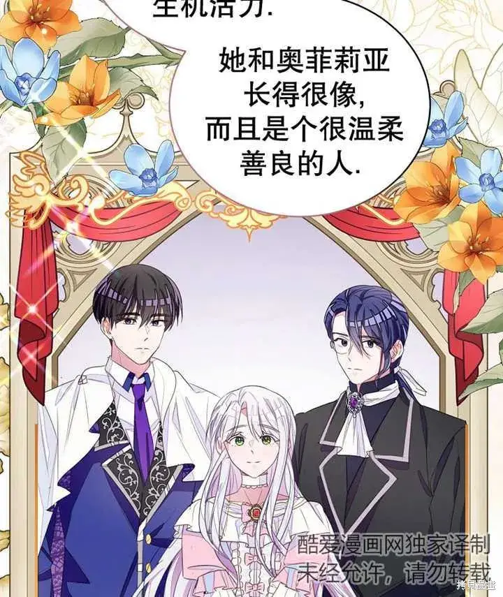 漫画《那个乙女游戏的坏结局》第32话第82张图