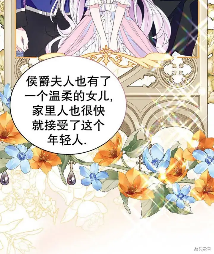 漫画《那个乙女游戏的坏结局》第32话第83张图