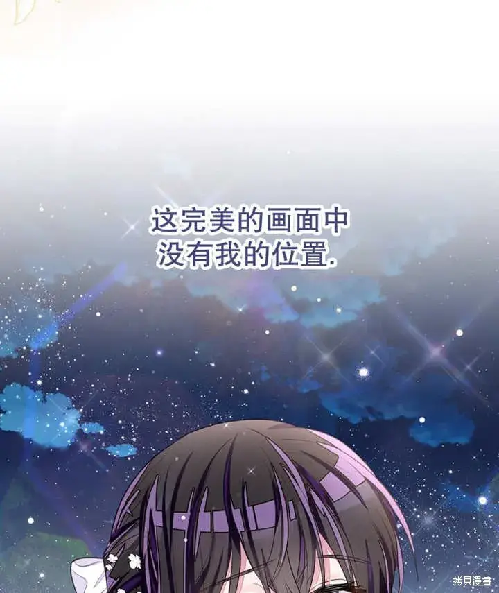 漫画《那个乙女游戏的坏结局》第32话第84张图