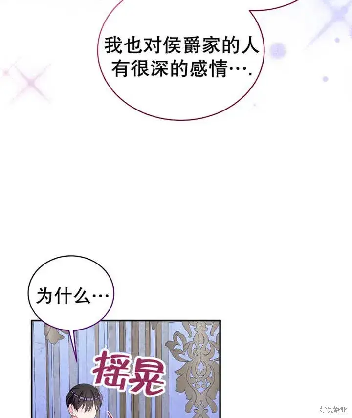 漫画《那个乙女游戏的坏结局》第32话第86张图