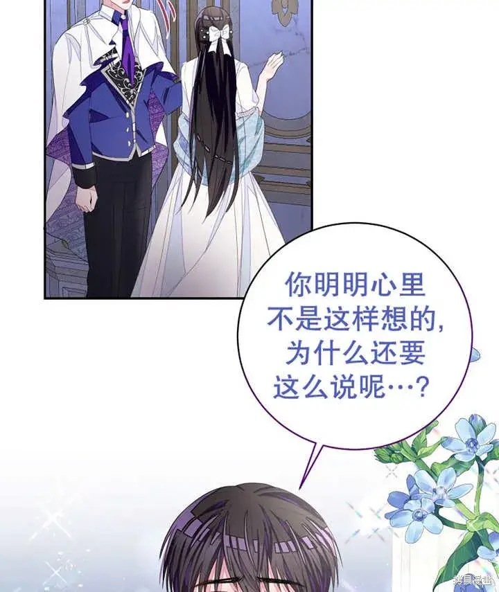 漫画《那个乙女游戏的坏结局》第32话第87张图