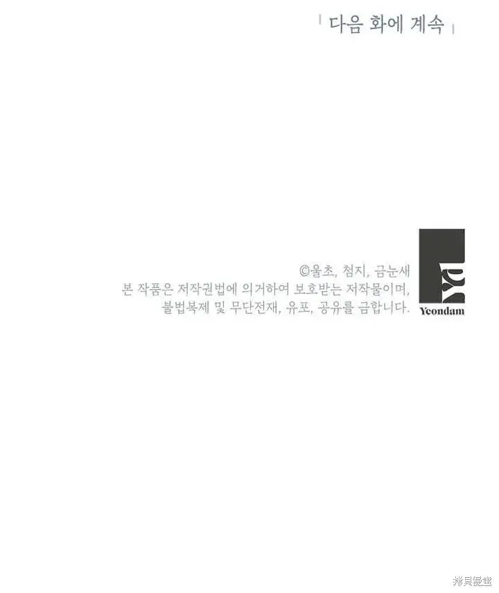 漫画《那个乙女游戏的坏结局》第32话第90张图