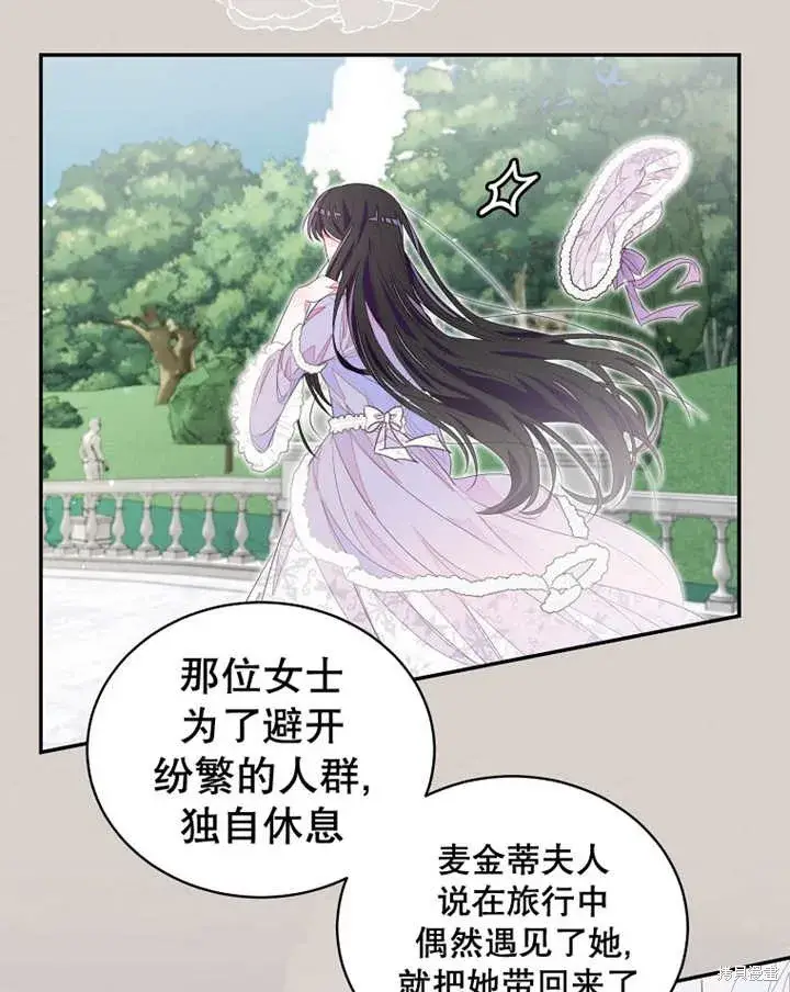 漫画《那个乙女游戏的坏结局》第34话第11张图