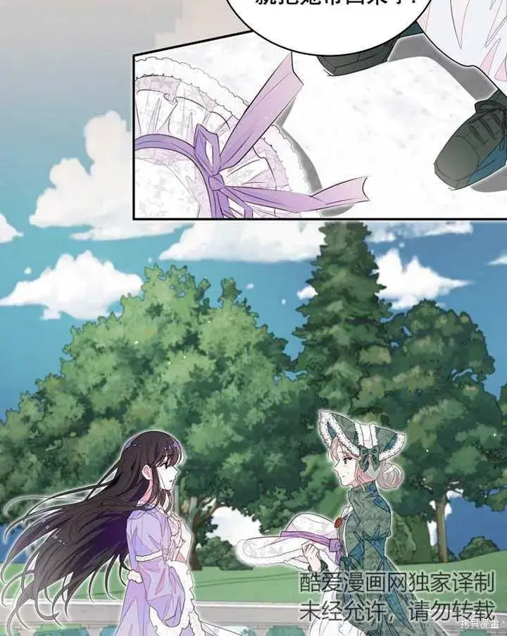 漫画《那个乙女游戏的坏结局》第34话第12张图