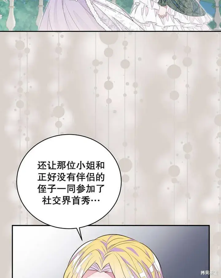 漫画《那个乙女游戏的坏结局》第34话第13张图