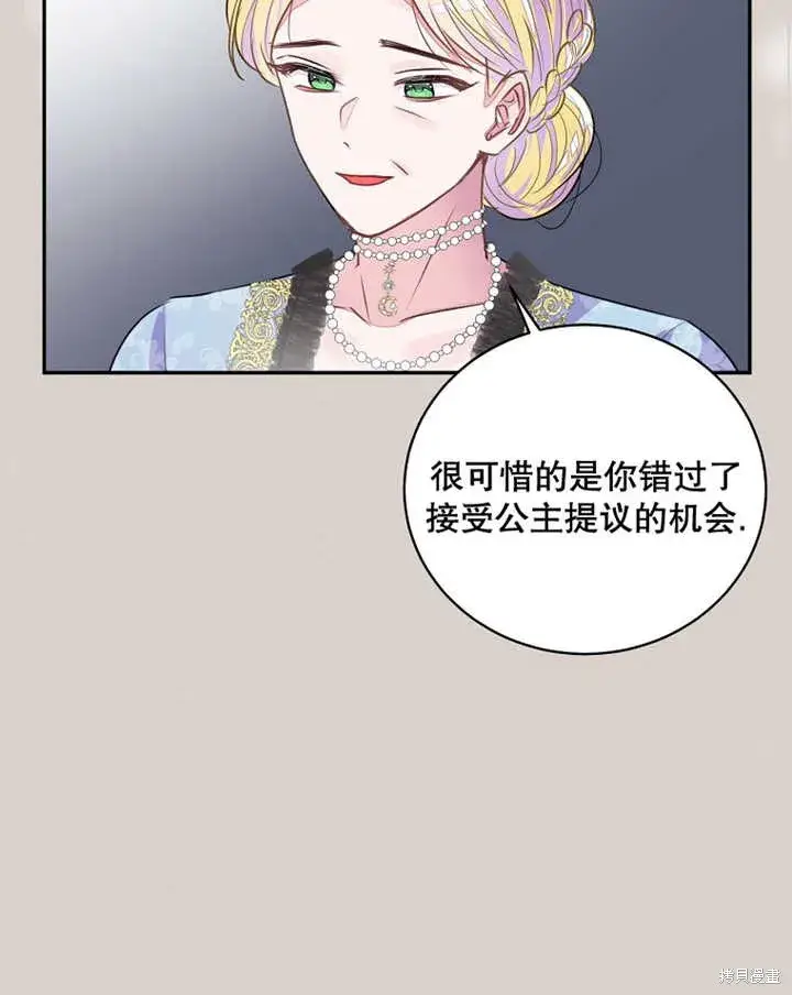 漫画《那个乙女游戏的坏结局》第34话第14张图