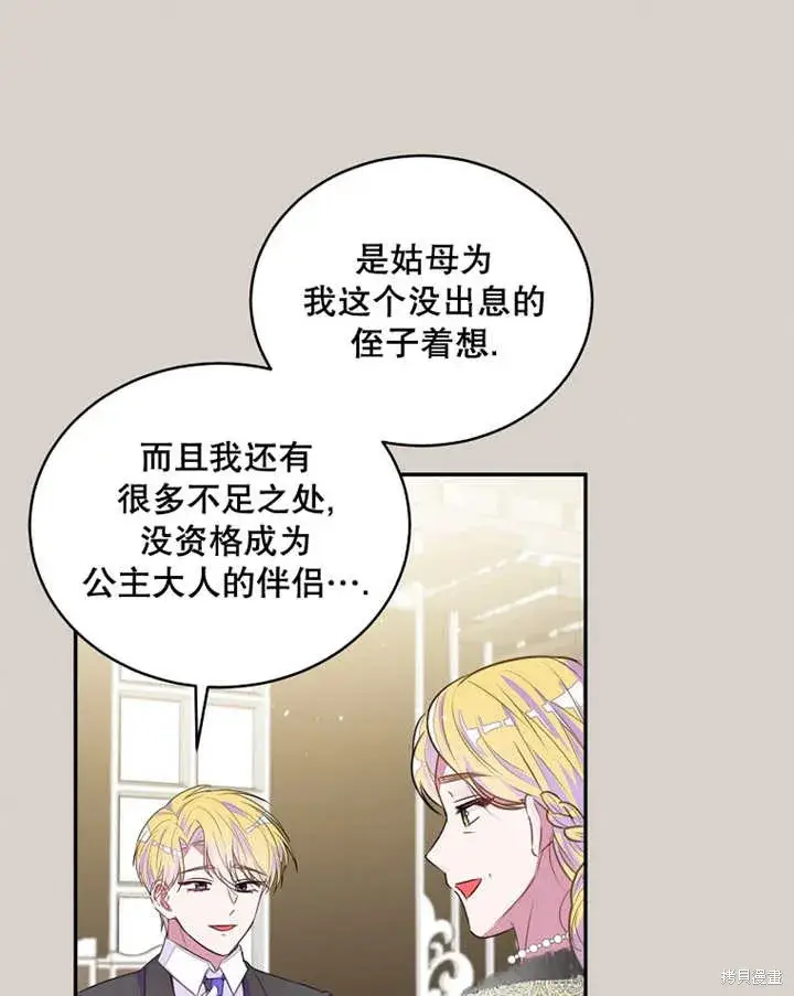 漫画《那个乙女游戏的坏结局》第34话第15张图