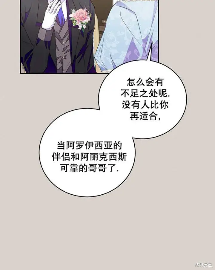 漫画《那个乙女游戏的坏结局》第34话第16张图