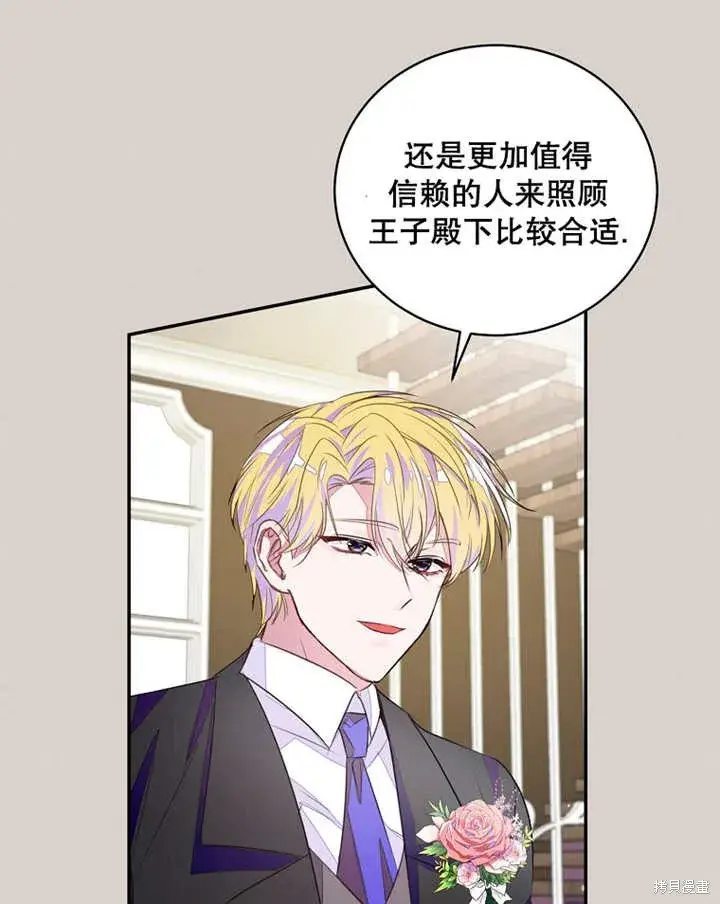 漫画《那个乙女游戏的坏结局》第34话第17张图