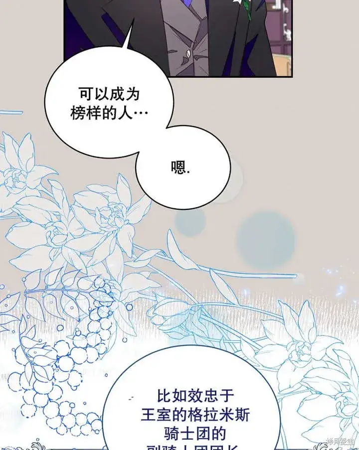 漫画《那个乙女游戏的坏结局》第34话第18张图
