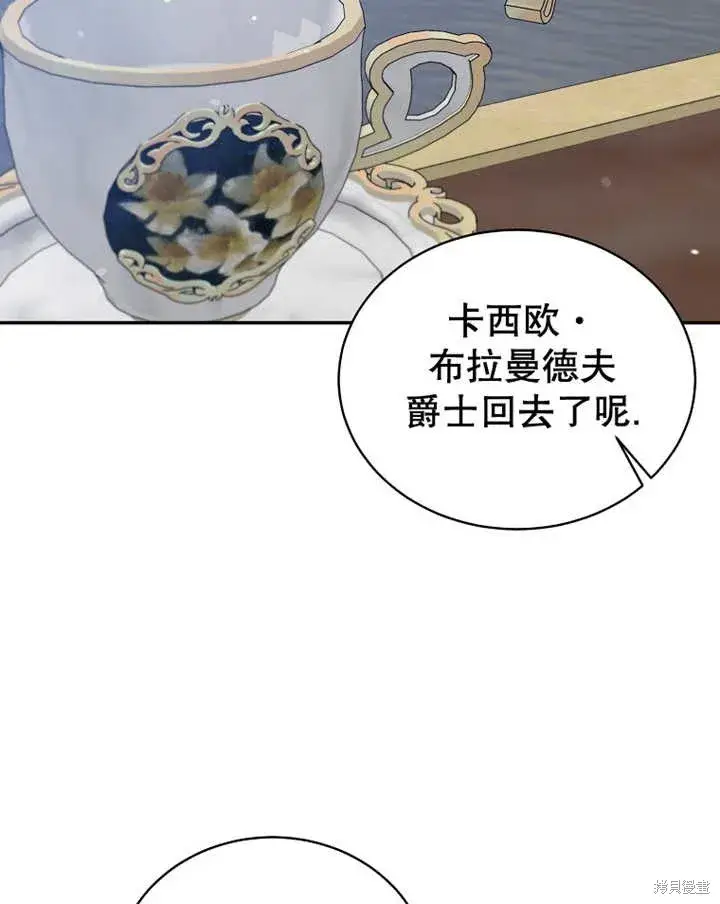 漫画《那个乙女游戏的坏结局》第34话第2张图