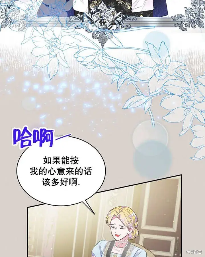 漫画《那个乙女游戏的坏结局》第34话第20张图
