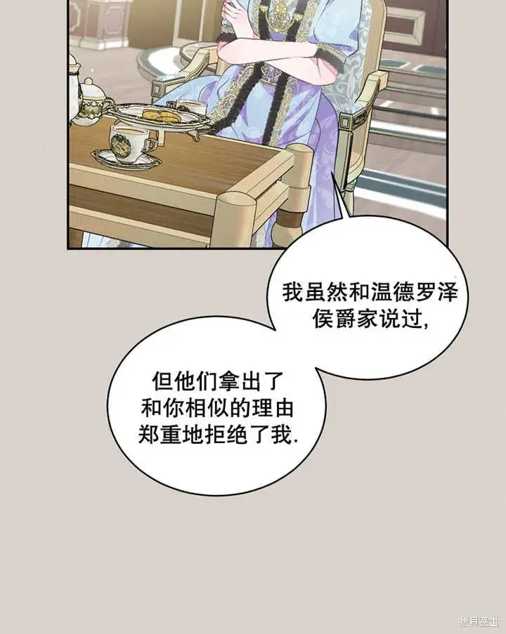 漫画《那个乙女游戏的坏结局》第34话第21张图