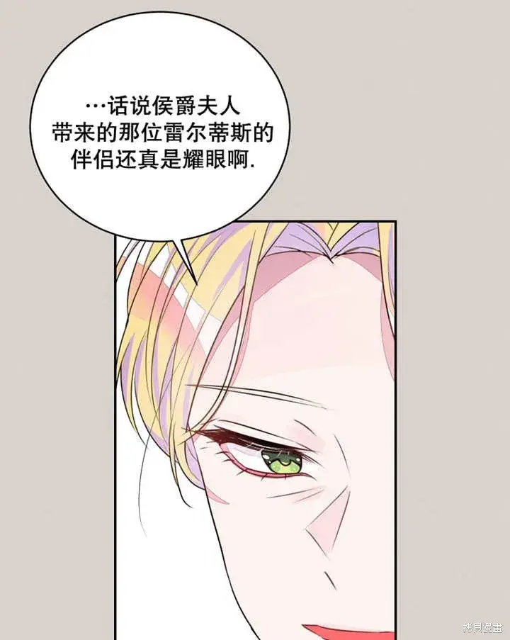 漫画《那个乙女游戏的坏结局》第34话第22张图
