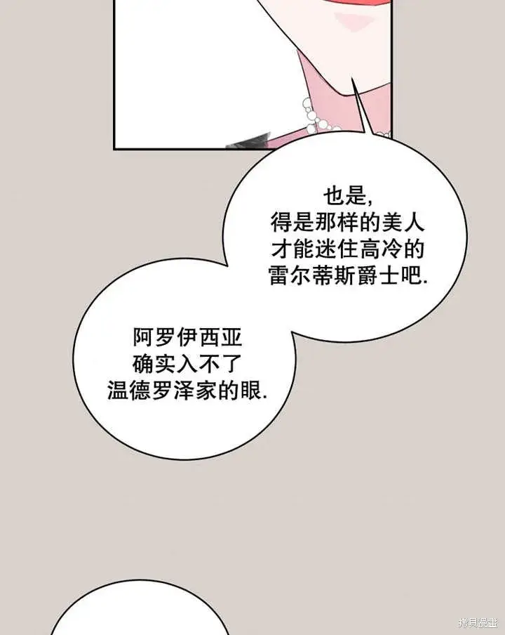 漫画《那个乙女游戏的坏结局》第34话第23张图