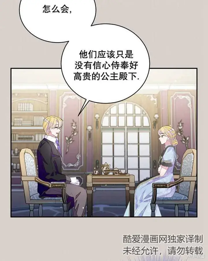 漫画《那个乙女游戏的坏结局》第34话第24张图