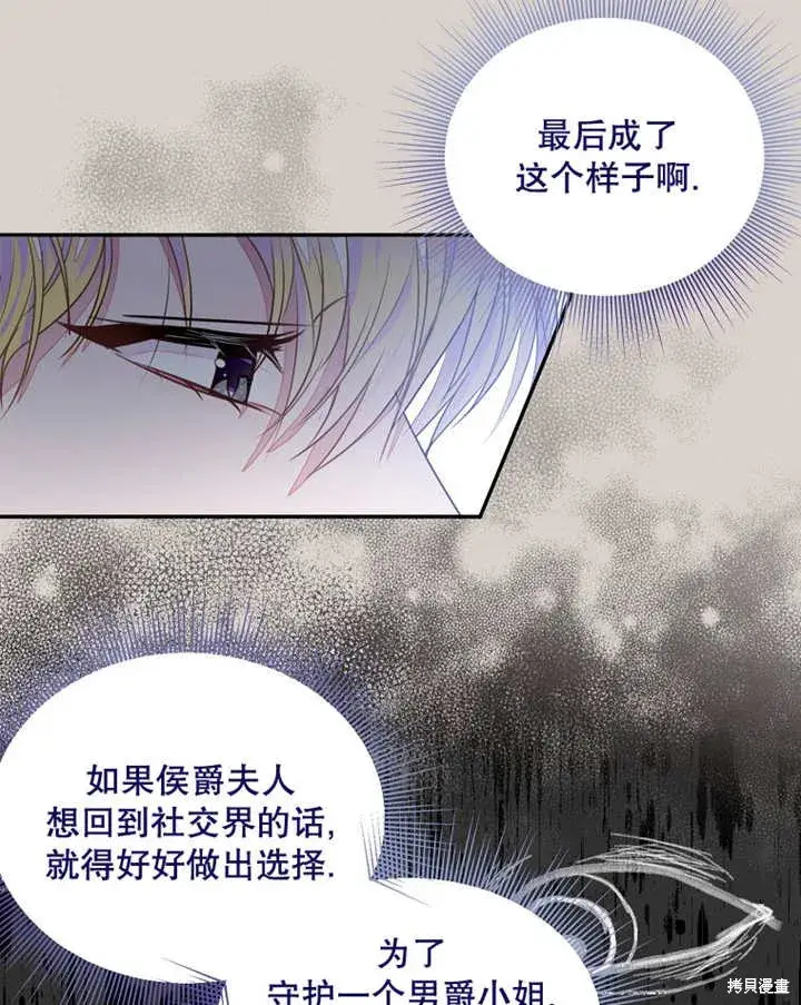 漫画《那个乙女游戏的坏结局》第34话第25张图