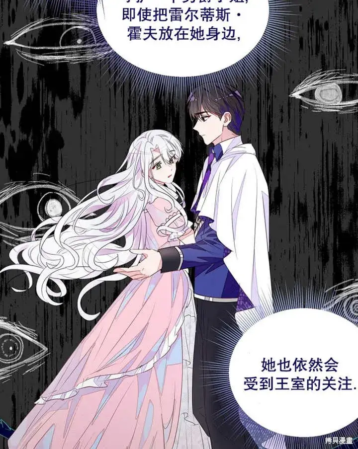 漫画《那个乙女游戏的坏结局》第34话第26张图