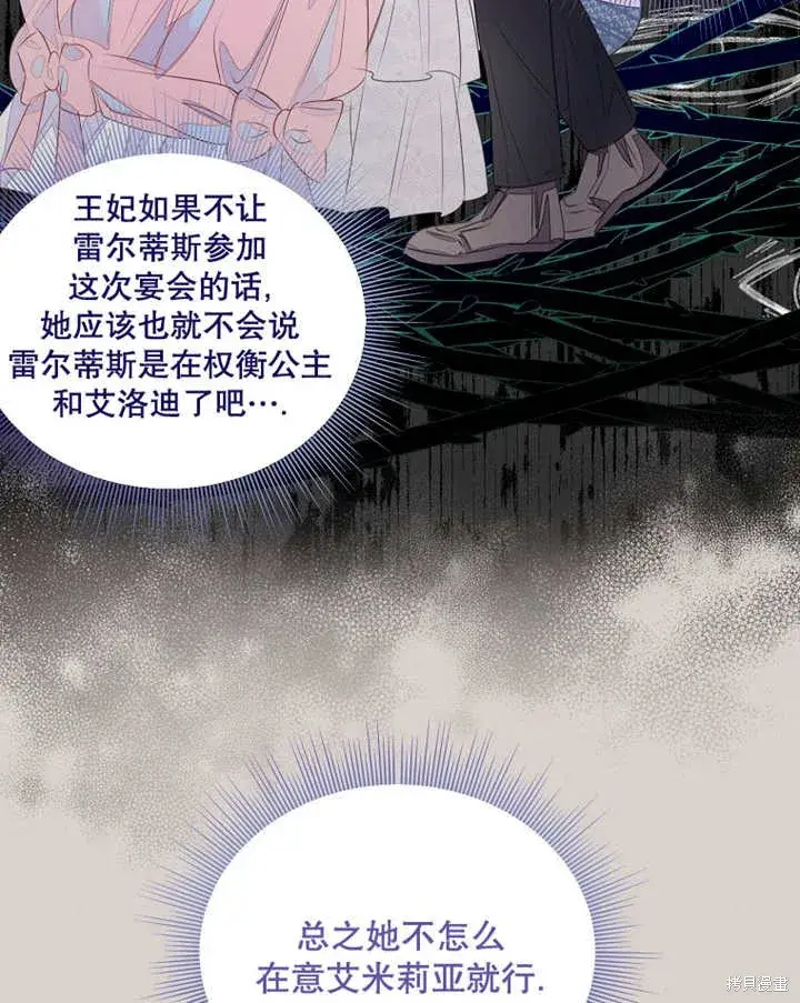 漫画《那个乙女游戏的坏结局》第34话第27张图