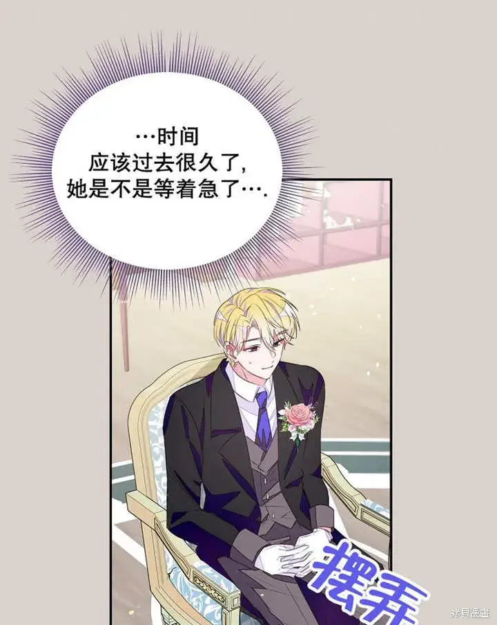 漫画《那个乙女游戏的坏结局》第34话第29张图