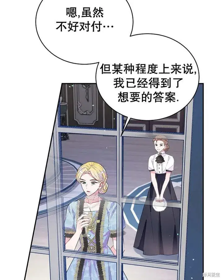 漫画《那个乙女游戏的坏结局》第34话第3张图