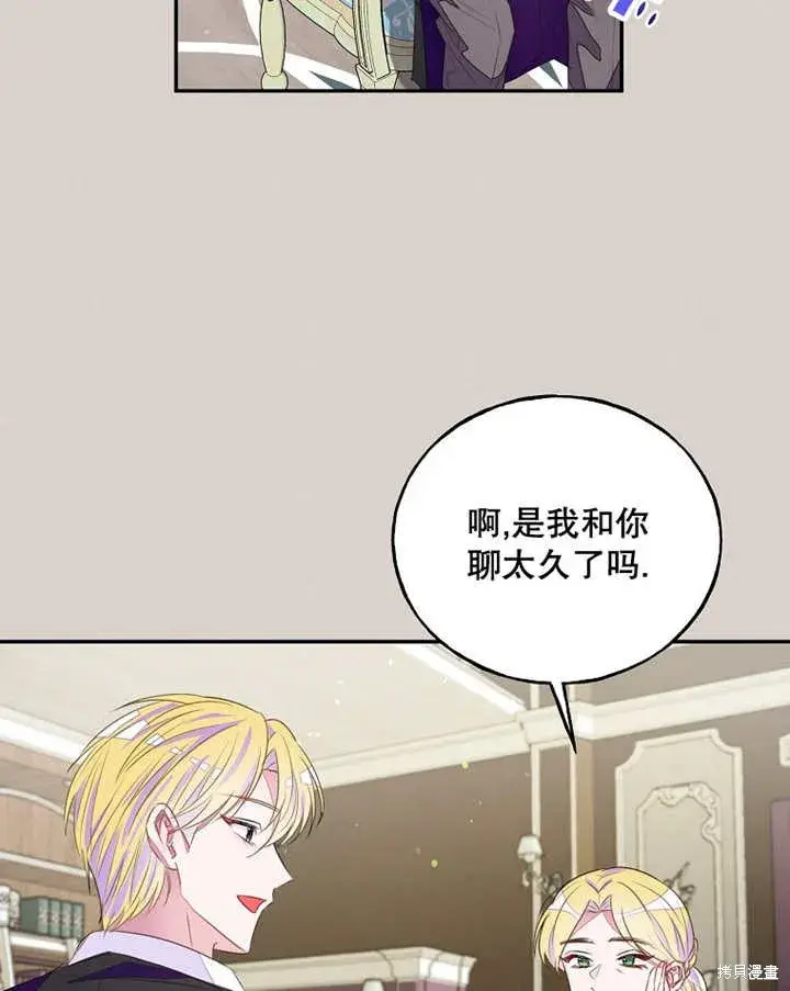 漫画《那个乙女游戏的坏结局》第34话第30张图
