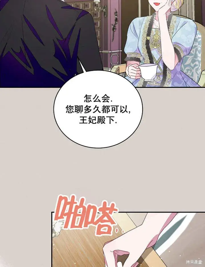 漫画《那个乙女游戏的坏结局》第34话第31张图