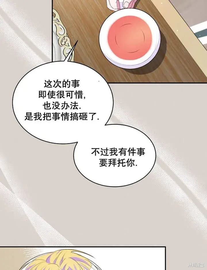漫画《那个乙女游戏的坏结局》第34话第32张图