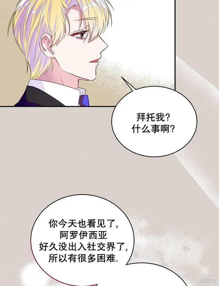 漫画《那个乙女游戏的坏结局》第34话第33张图