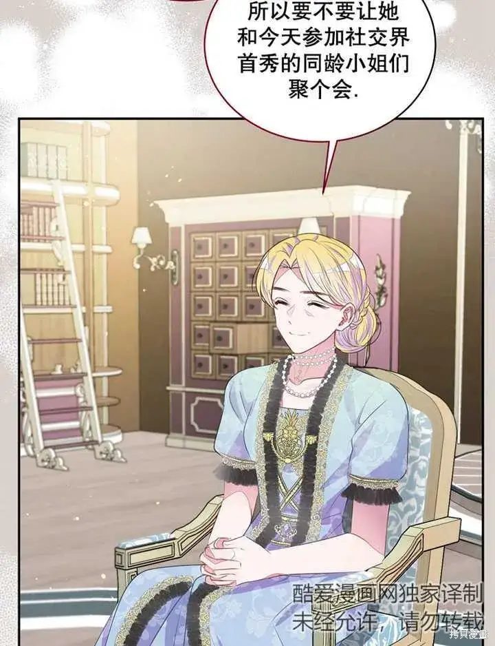 漫画《那个乙女游戏的坏结局》第34话第34张图