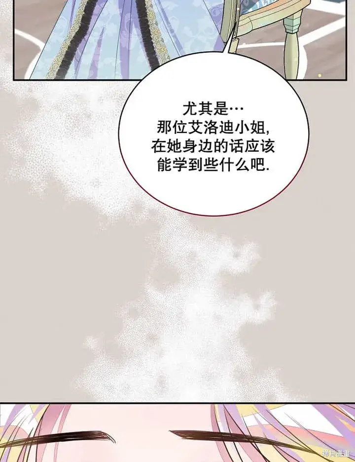 漫画《那个乙女游戏的坏结局》第34话第35张图