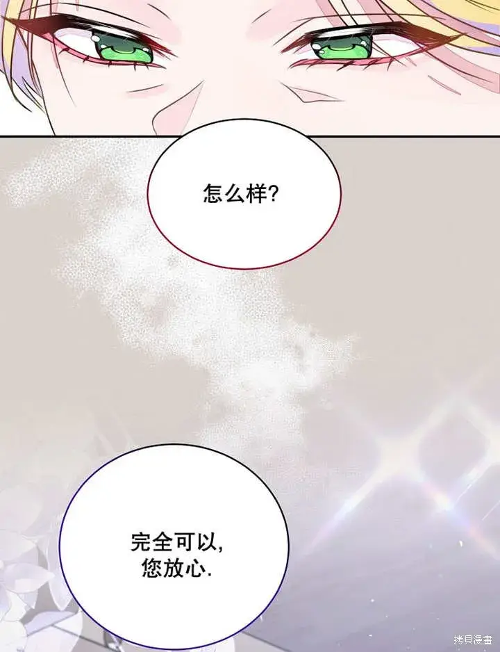 漫画《那个乙女游戏的坏结局》第34话第36张图