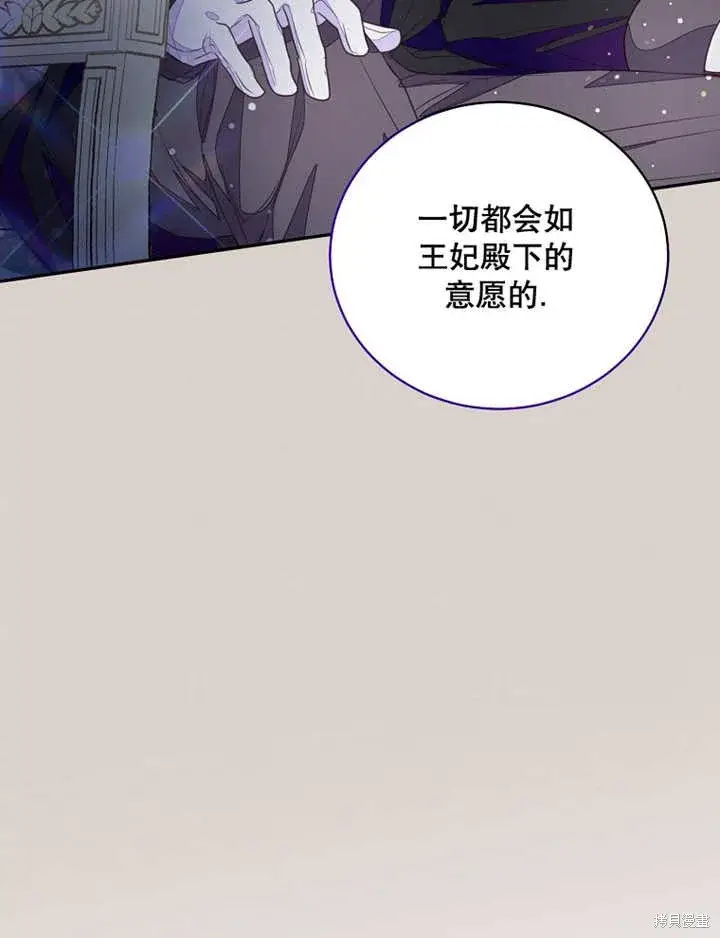 漫画《那个乙女游戏的坏结局》第34话第38张图