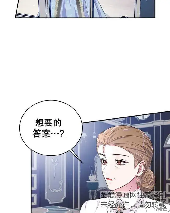 漫画《那个乙女游戏的坏结局》第34话第4张图