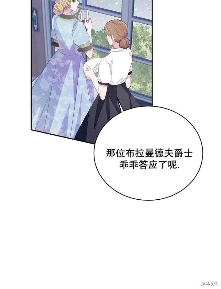 漫画《那个乙女游戏的坏结局》第34话第40张图