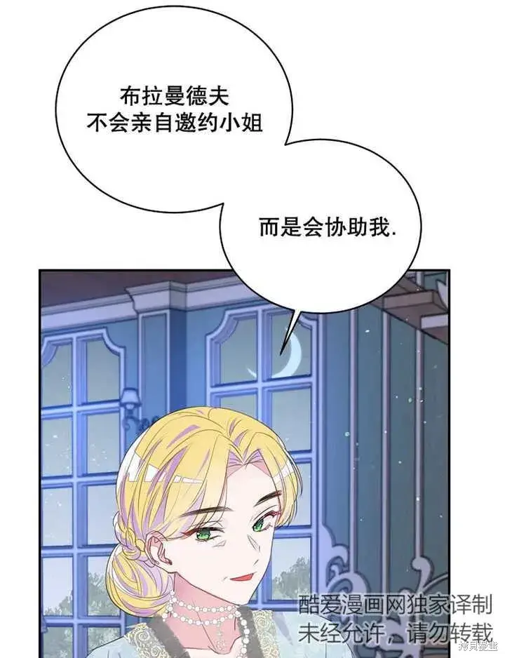 漫画《那个乙女游戏的坏结局》第34话第41张图