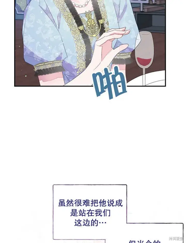 漫画《那个乙女游戏的坏结局》第34话第42张图