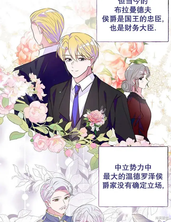 漫画《那个乙女游戏的坏结局》第34话第43张图