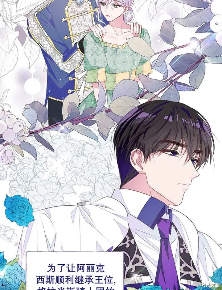 漫画《那个乙女游戏的坏结局》第34话第44张图