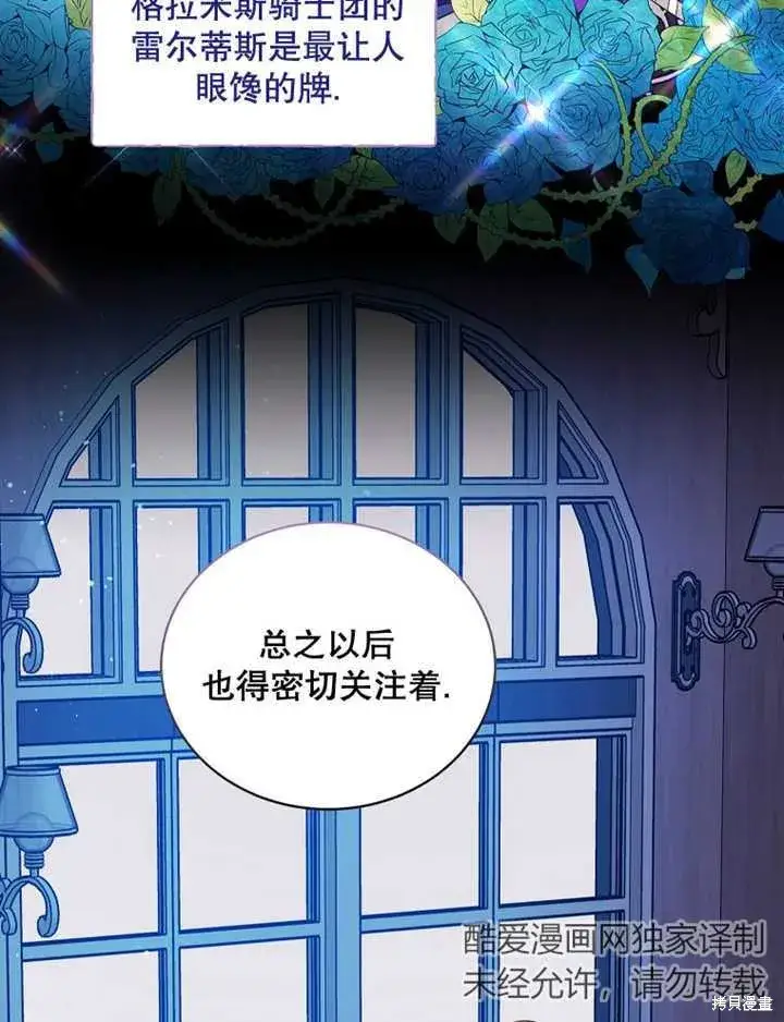 漫画《那个乙女游戏的坏结局》第34话第45张图