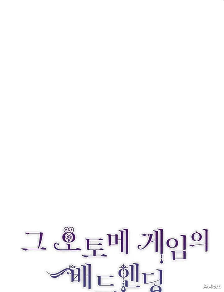 漫画《那个乙女游戏的坏结局》第34话第47张图