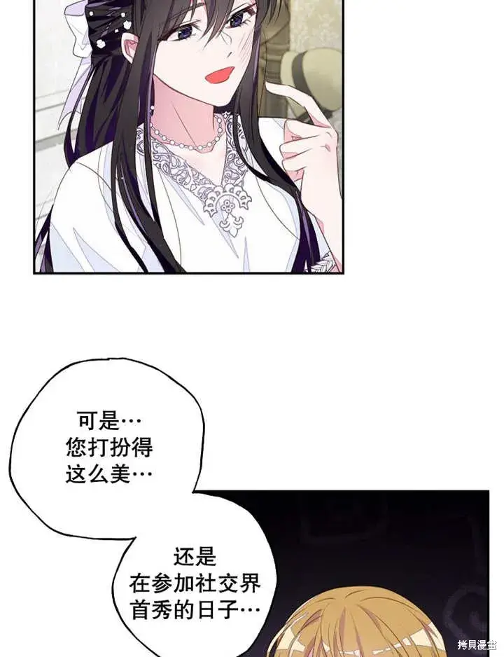 漫画《那个乙女游戏的坏结局》第34话第52张图