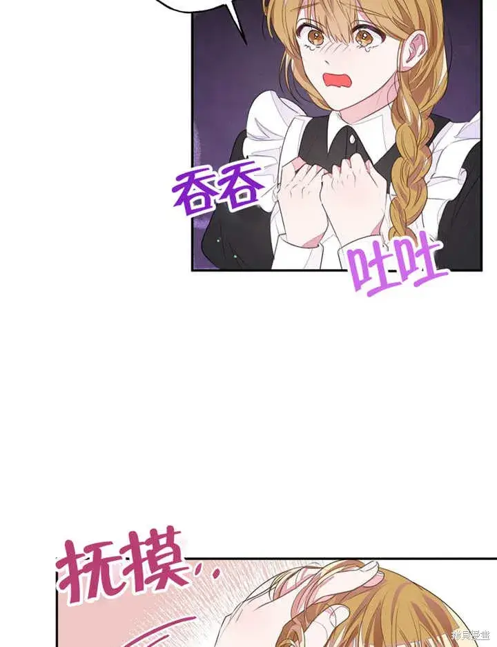 漫画《那个乙女游戏的坏结局》第34话第53张图