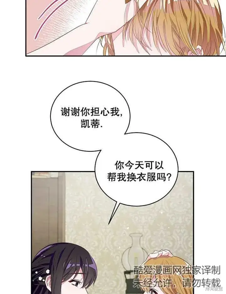 漫画《那个乙女游戏的坏结局》第34话第54张图