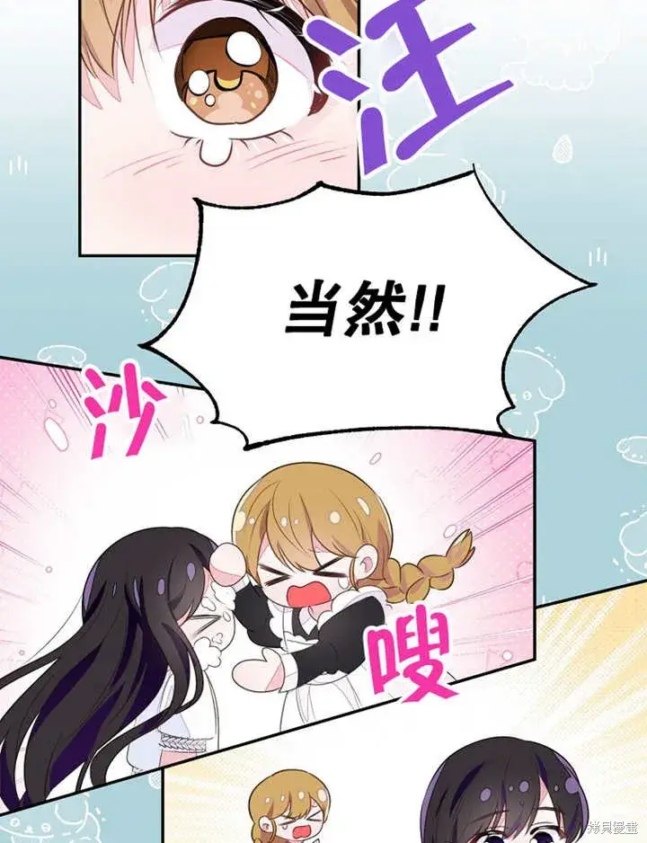 漫画《那个乙女游戏的坏结局》第34话第56张图
