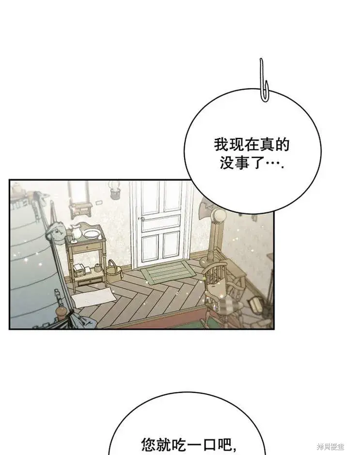 漫画《那个乙女游戏的坏结局》第34话第58张图