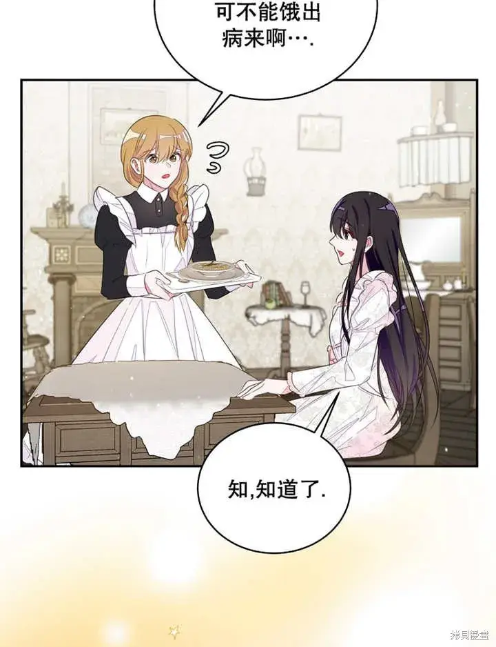 漫画《那个乙女游戏的坏结局》第34话第59张图